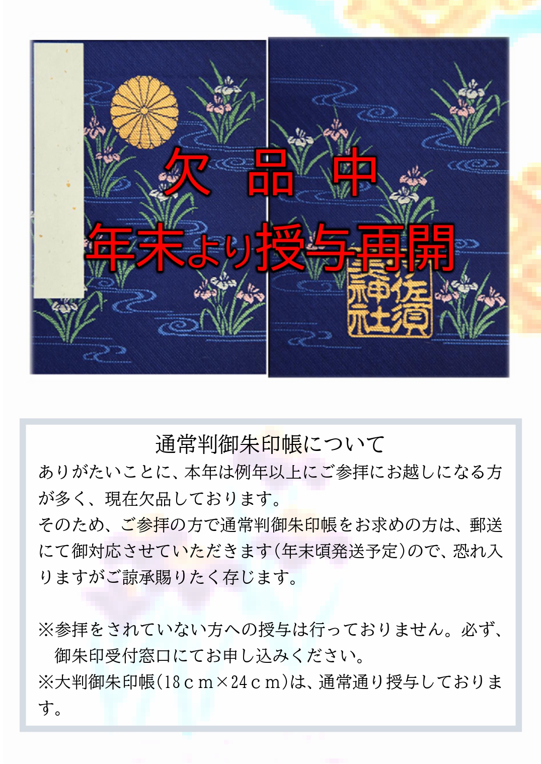 御朱印帳｜伊佐須美神社