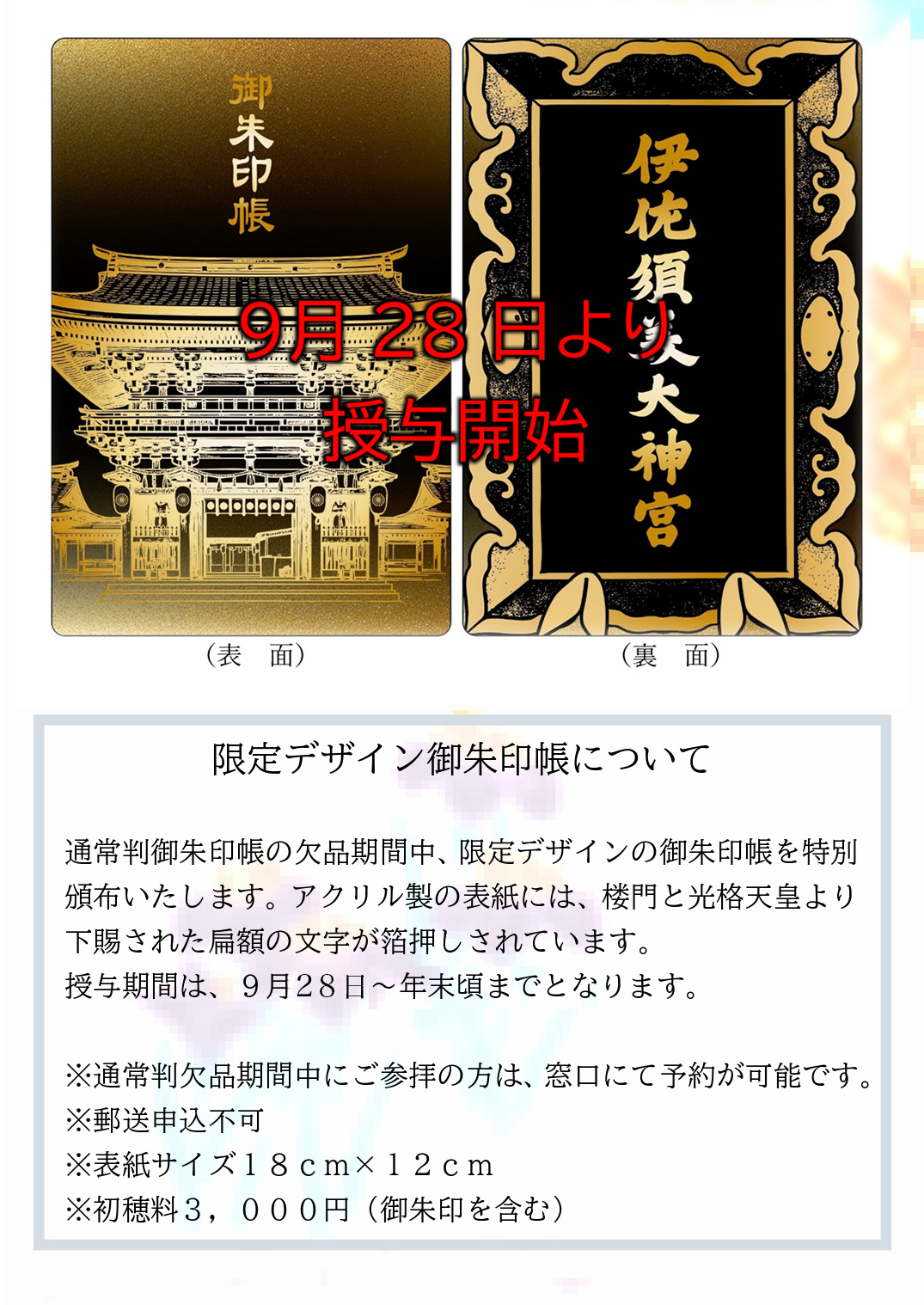 御朱印帳｜伊佐須美神社