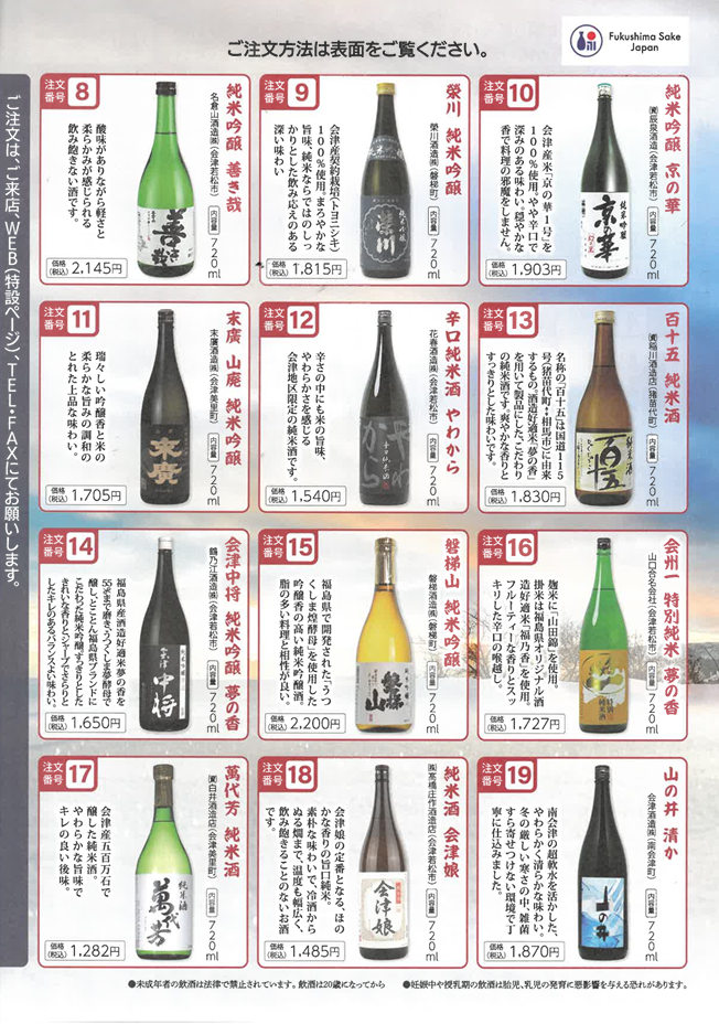 福きたる酒 | 伊佐須美神社